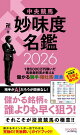 中央競馬 妙味度名鑑 2026 1億5000万円稼いだ馬券裁判男が教える儲かる騎手・種牡馬・厩舎