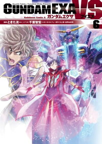GUNDAMEXAVS(6)