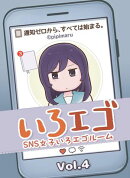 SNS女子いろエゴルーム Vol.4