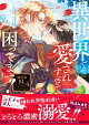 異世界で愛されすぎて困ってます!異世界BLアンソロジー : 4