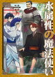水属性の魔法使い 第三部 東方諸国編5【電子書籍限定書き下ろしSS付き】