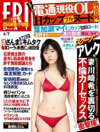 FRIDAY2017年4月7日号