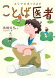 おなやみ見つけます ことば医者