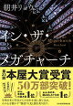イン・ザ・メガチャーチ