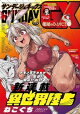 月刊サンデーGX 2026年2月号(2026年1月19日発売)