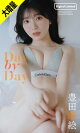 【大増量】豊田萌絵写真集「Day by Day」