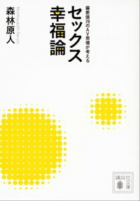 偏差値78のAV男優が考えるセックス幸福論