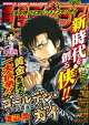 漫画ゴラク 2025年 11/21 号