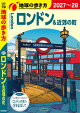 A03 地球の歩き方 ロンドン&近郊の町 2027〜2028