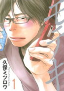 【期間限定 無料お試し版】モテキ(1)