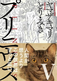 プリニウス5巻