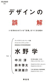 デザインの誤解いま求められている「定番」をつくる仕組み