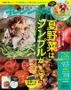 オレンジページ 2026年 7/17号(電子版限定特典付き)