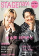 【予約】STAGEnavi vol.109