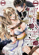 闇に咲く薔薇