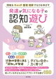 発達が気になる子の認知遊び