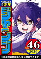 週刊少年ジャンプ 2026年46号