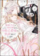 離婚予定の契約婚なのに、冷酷公爵様に執着されています (4)