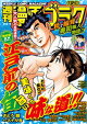 漫画ゴラク 2025年 11/28 号