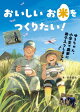 【予約】おいしいお米をつくりたい! ゆうちゃん、小学生で農家に弟子入りしました