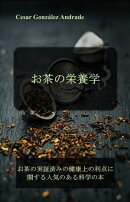 お茶の栄養学