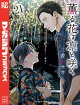 薫る花は凛と咲く(21)