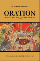 Oration on those who have fallen asleep in faith
