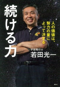 続ける力人の価値は、努力の量によって決まる