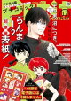 プチコミック【デジタル限定 コミックス試し読み特典付き】 2025年12月号(2025年11月8日発売)