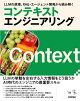 LLMの原理、RAG・エージェント開発から読み解く コンテキストエンジニアリング