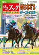 週刊競馬ブック2025年12月15日発売号