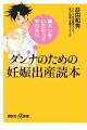 嫁ハンをいたわってやりたい ダンナのための妊娠出産読本