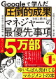 Googleで学んだ 圧倒的成果を出し続けるマネジャーの最優先事項