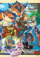モンスターハンターストーリーズ3 〜運命の双竜〜 公式ヴィジュアルブック