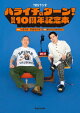 ハライチのターン!公式 10周年記念本