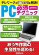テレワークの「困った」を解決! 在宅時代のPC必須テクニック