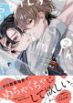 スパイシーミルクキャンディ【単行本版】2(特典付き)