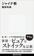 ジャイナ教