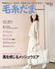 毛糸だま2026年夏号 vol.210