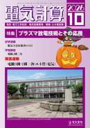 電気計算2026年10月号