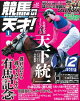 競馬の天才!2026年1月号