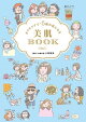 おうちケアで-5歳の肌になる 美肌BOOK