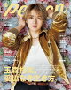 週刊TVガイド関西版2025年12月25日号増刊 TVガイドPERSON vol.159