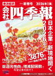 【予約】会社四季報 2026年1集 新春号