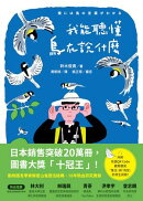 我能聽懂鳥在說什麼:解密山雀語法結構,日本動物語言學家震驚世界的18年熱血研究實錄