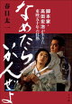 なめたらいかんぜよ 〜脚本家・高田宏治が生きた東映五十年の狂熱〜