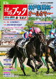 週刊競馬ブック2026年09月14日発売号