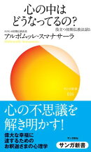 心の中はどうなってるの?