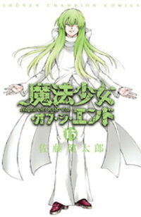 魔法少女・オブ・ジ・エンド13