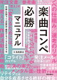 楽曲コンペ必勝マニュアル